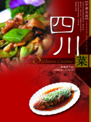 cover image of 四川菜
